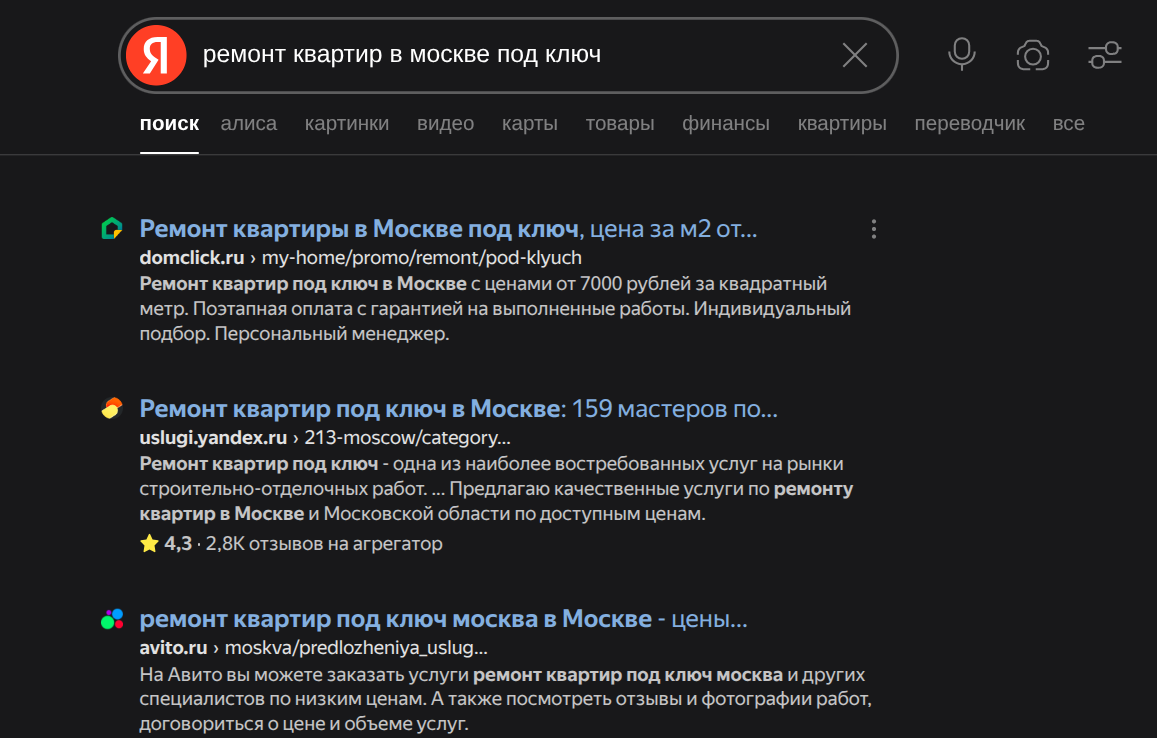 Пример отображения meta description в поисковой выдаче Яндекса, где в тексте сниппета жирным шрифтом выделены слова из запроса